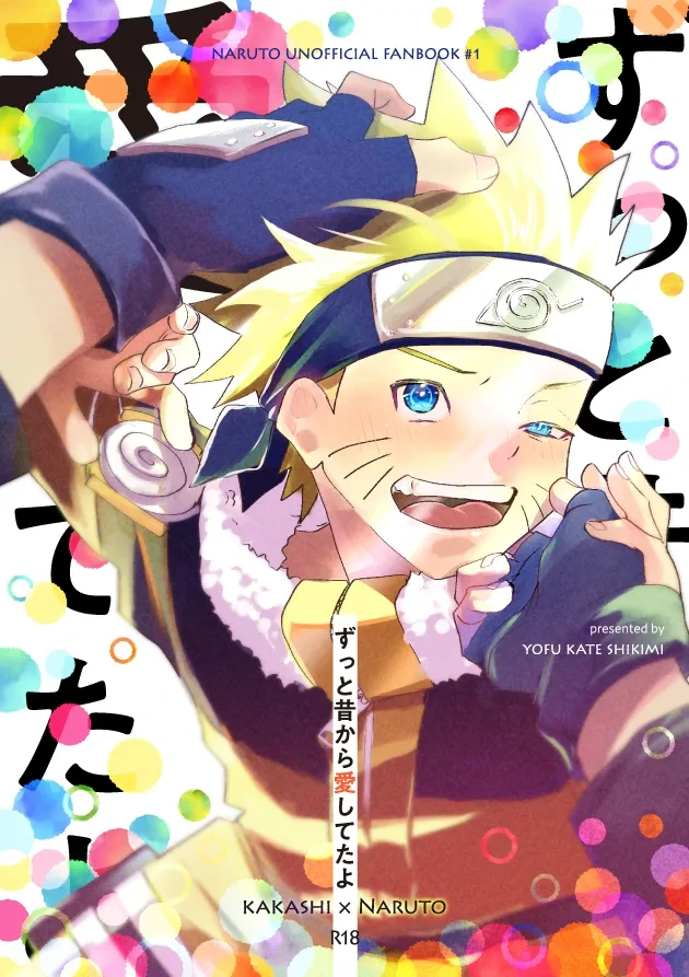 [夜深け、いとし君 (Kate)] ずっと昔から愛してたよ (Naruto) [Digital]