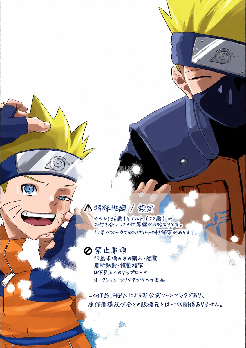 [夜深け、いとし君 (Kate)] ずっと昔から愛してたよ (Naruto) [Digital]
