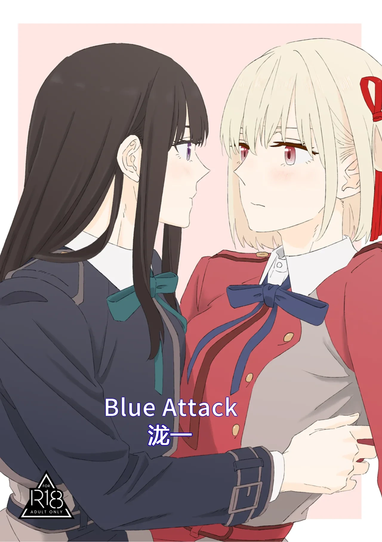 [Kurubushi (Yu)] Blue Attack | Blue Attack 泷一 (Lycoris Recoil) [Chinese] [Script7810] [Digital]