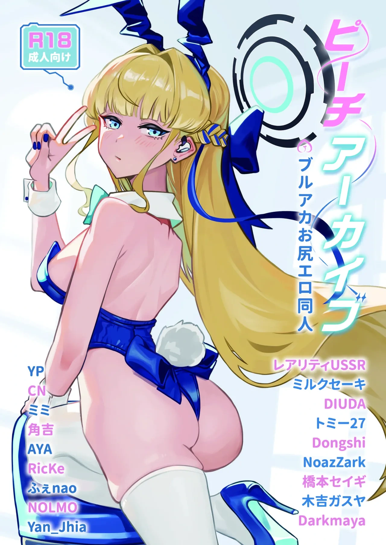 [RyoB (Various)] Peach  Archive  ~BluArch  Oshiri Ero Doujin~  (Blue Archive) [Digital]