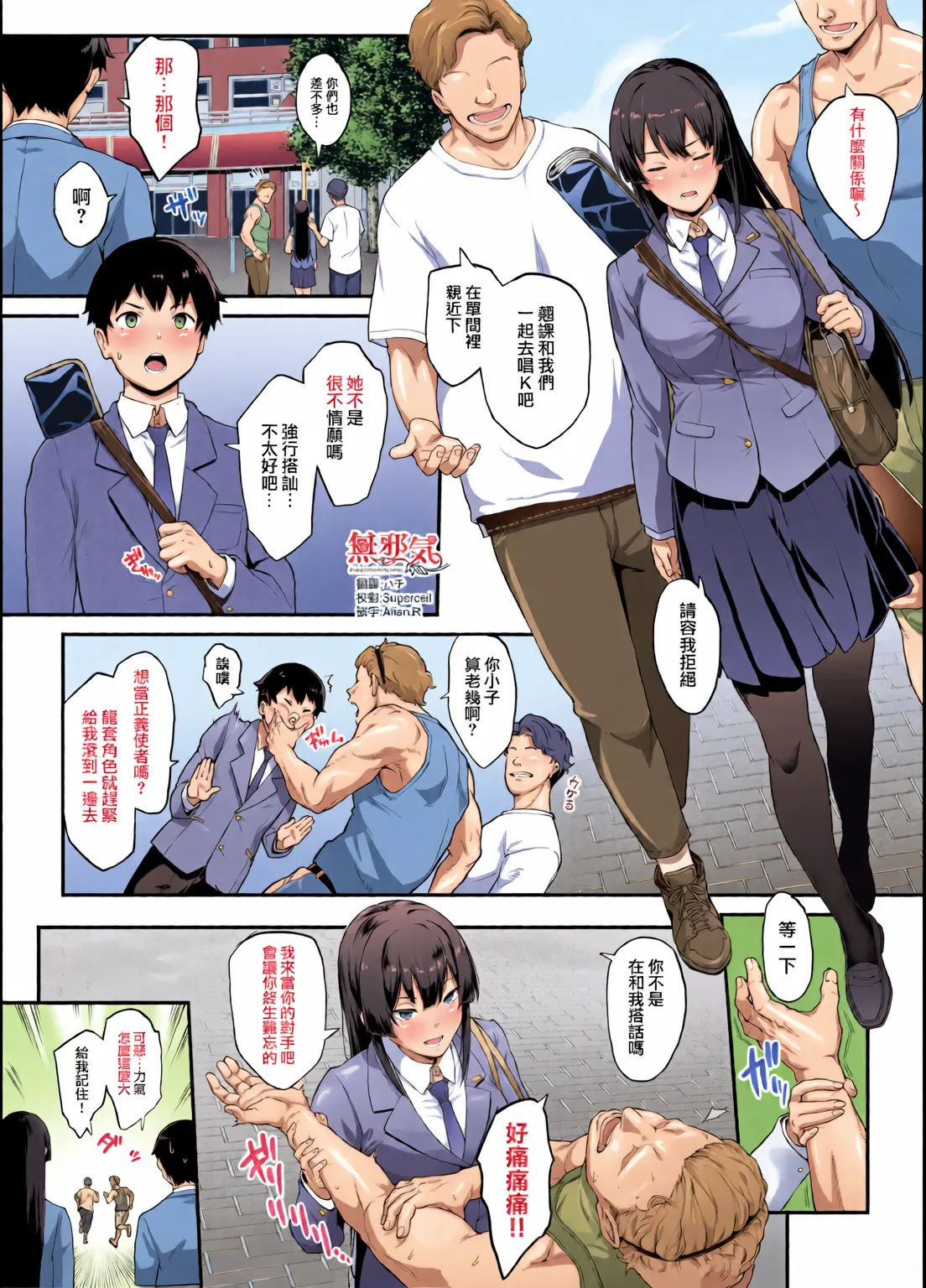 [全彩乱涂机上色][Kaedeko、yozo] Kendoubu Shushou de Osananajimi no Bijin de Tsuyoi Boku no Kanojo ga, Charao ni Assari Otosareru Wake ga Nai (Original) [Ongoing][Chinese][Colorized]  [無邪気漢化組]