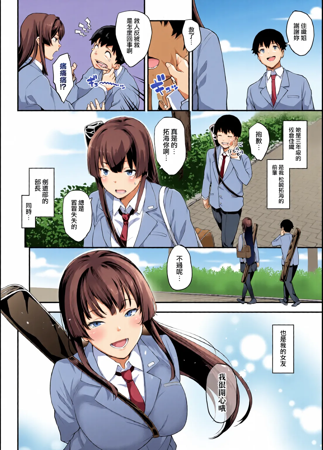 [全彩乱涂机上色][Kaedeko、yozo] Kendoubu Shushou de Osananajimi no Bijin de Tsuyoi Boku no Kanojo ga, Charao ni Assari Otosareru Wake ga Nai (Original) [Ongoing][Chinese][Colorized]  [無邪気漢化組]