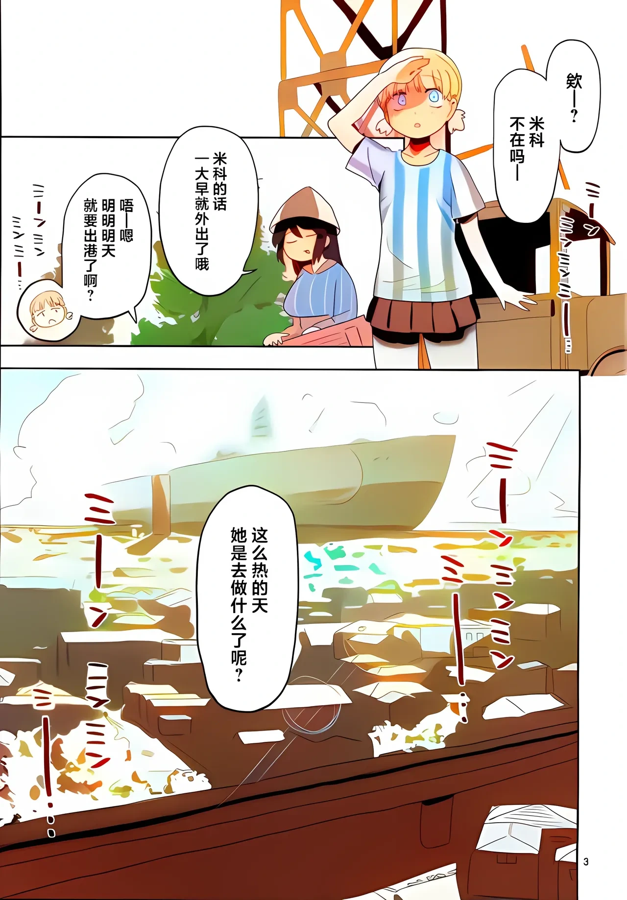 (C104) [Denki Neko (Toku)] Mikko to Nete Kutte Yaru dake. (Girls und Panzer) [Chinese] [Colorized]