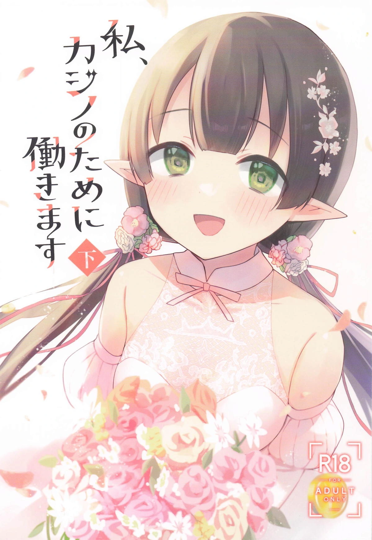 (PriConne Daihyakka 34) [ANNbrellahouse (Gucchian)] Watashi, Casino no Tame ni Hatarakimasu Ge (Princess Connect! Re:Dive)