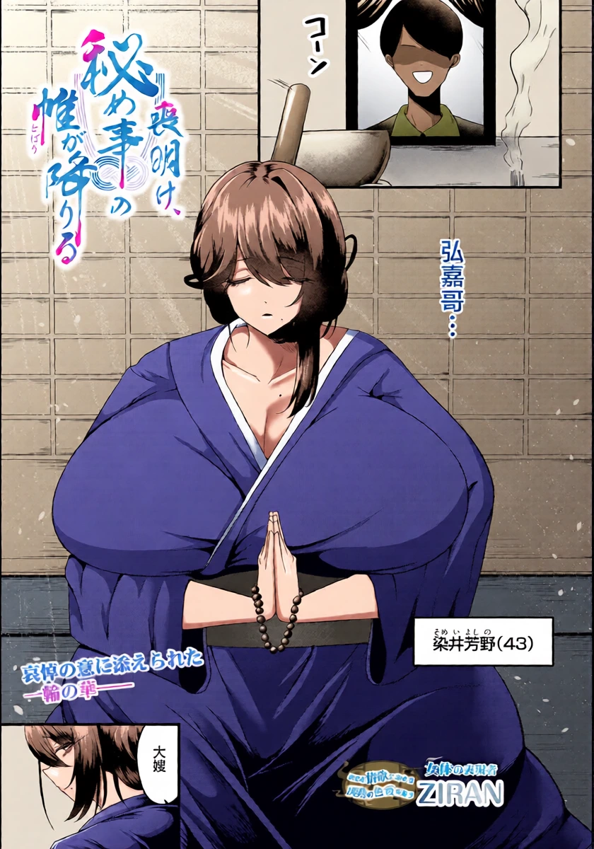 [ZIRAN] Moake, Himigoto no Tobari ga Oriru (COMIC Luxuria Vol. 04) [Chinese] [Digital]