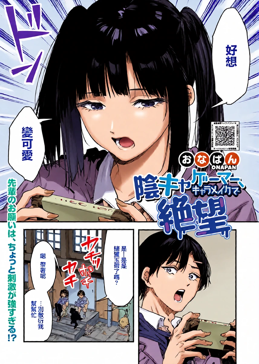 [Onapan] InCha Gamer, Chara Make de Zetsubou | 陰角玩家 角色創建時陷入絕望 (COMIC HOTMILK 2026-05) [Chinese] [Digital]