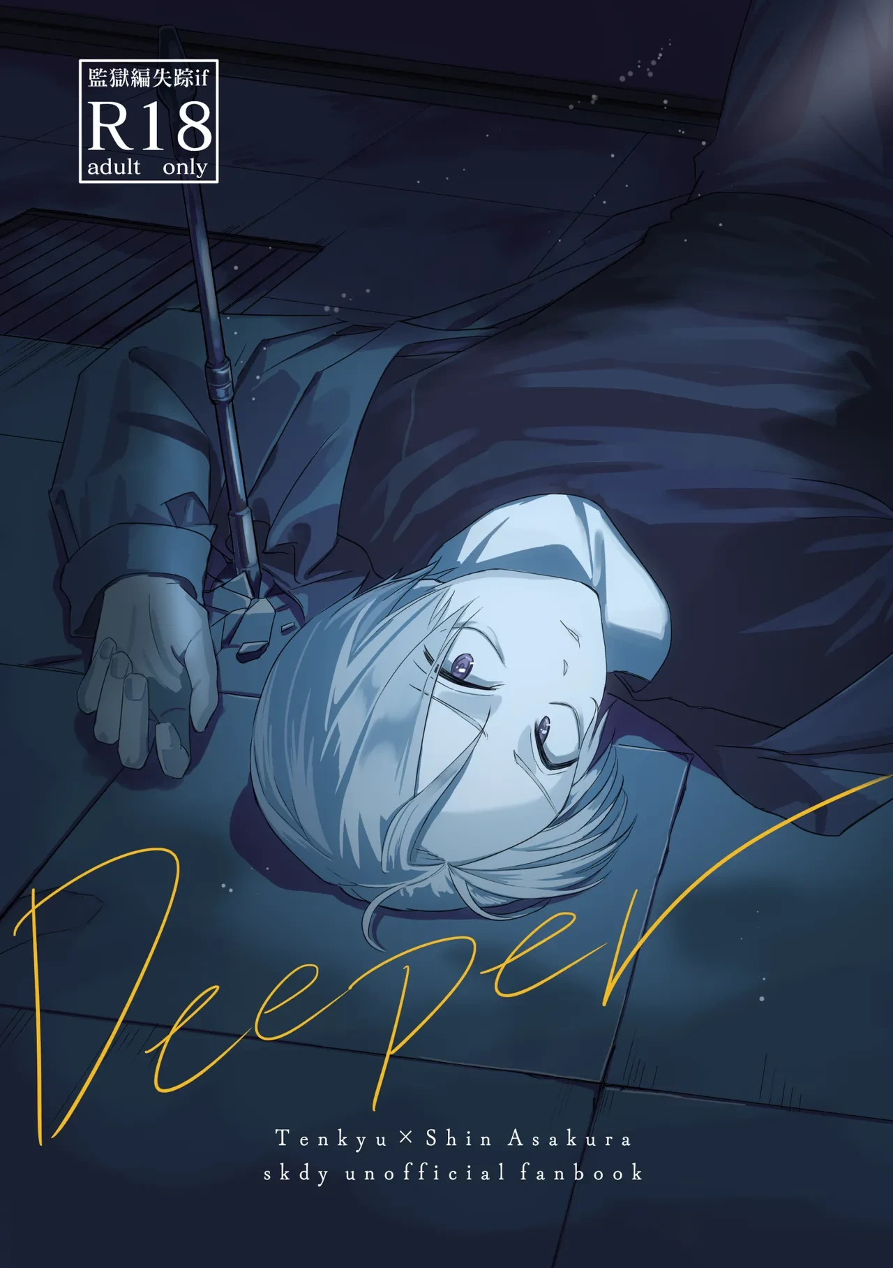 [きしねん (kishi)] Deeper (SAKAMOTO DAYS) [Digital]