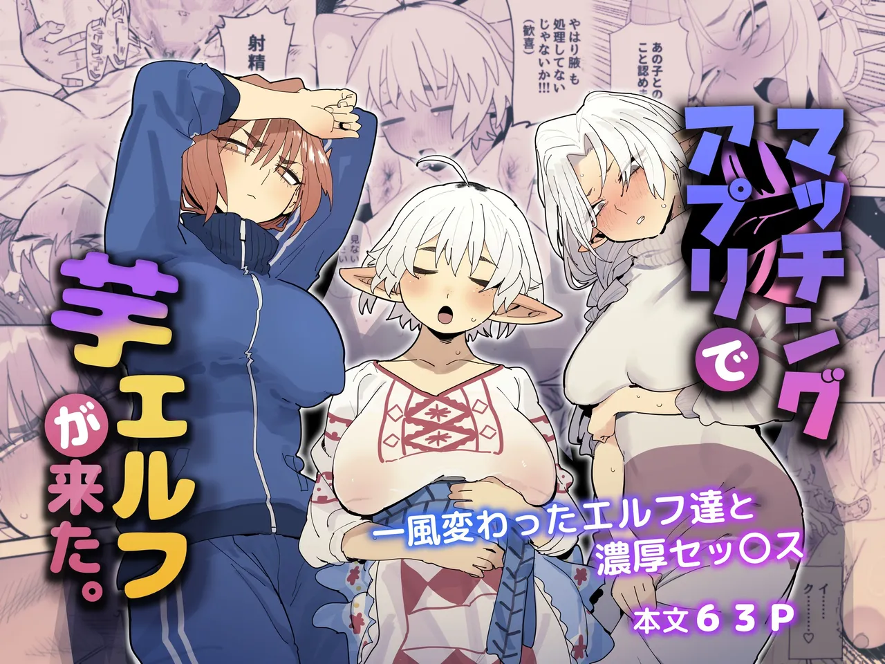 [Denki Neko (Toku)] Matching Appli de Imo Elf ga Kita. | The Country Elves that I Matched with on a Dating App Have Arrived [English] [Guesswork]