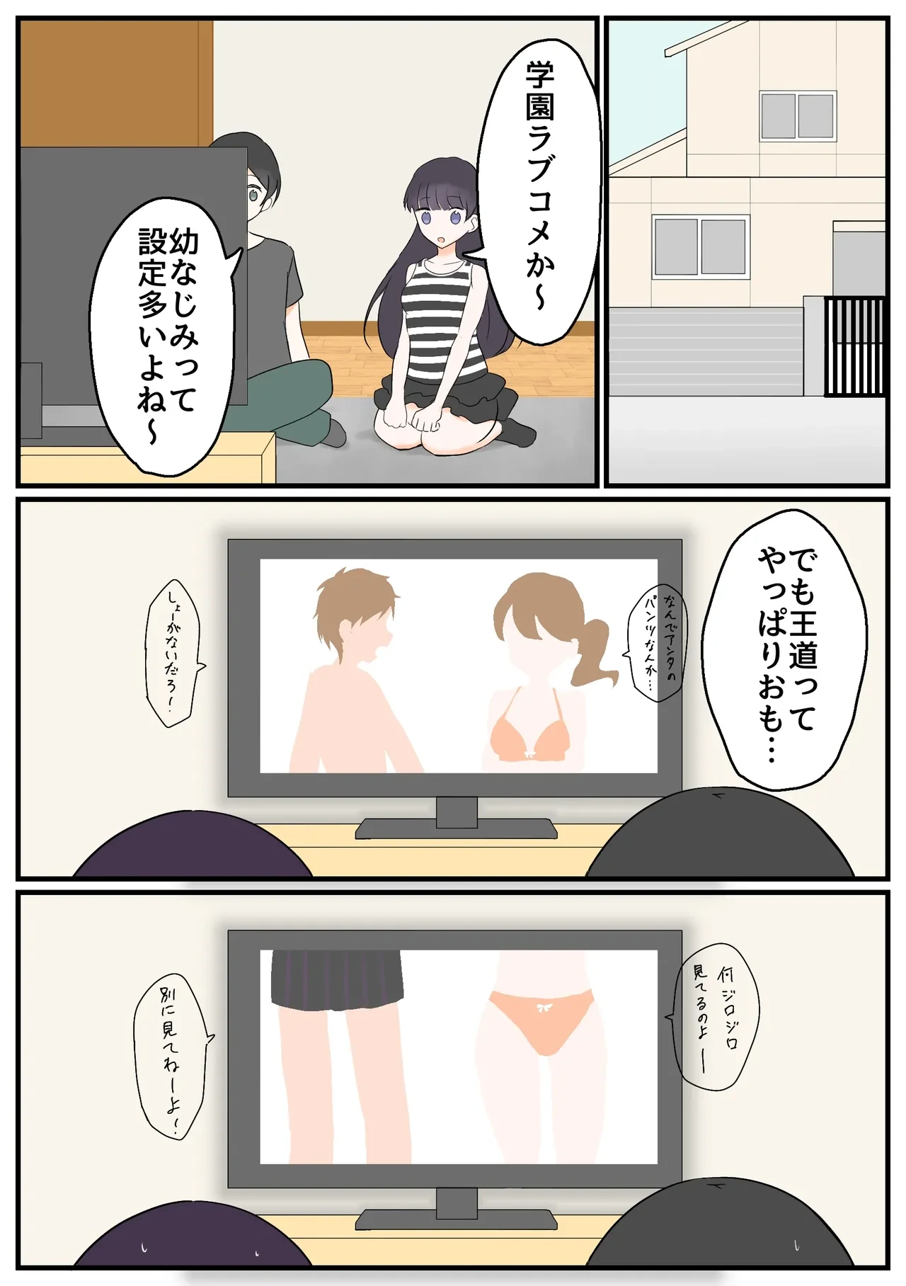 [Nabochi] Pantsu Mise Ai Osananajimi