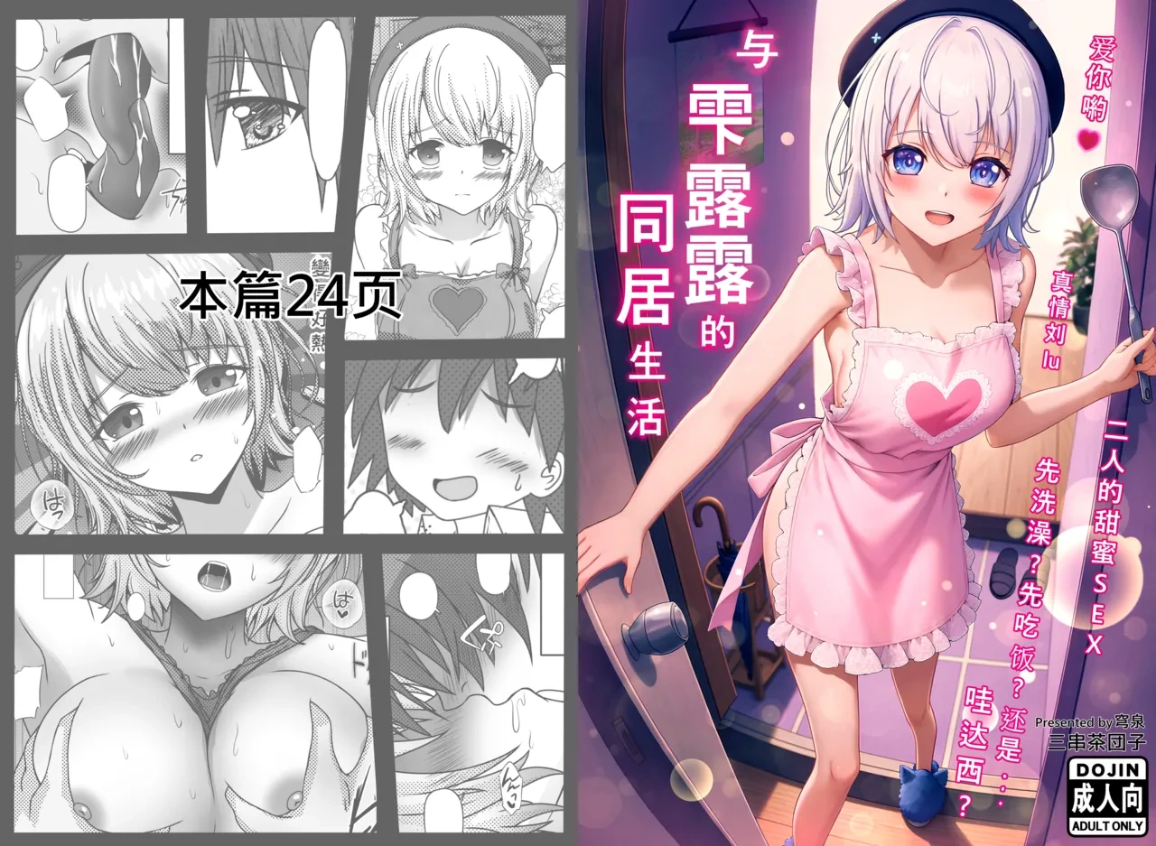 [3-kushi Chadango (Sora Izumi)] 与雫るる的同居生活 (Shizuku Lulu) [Chinese]