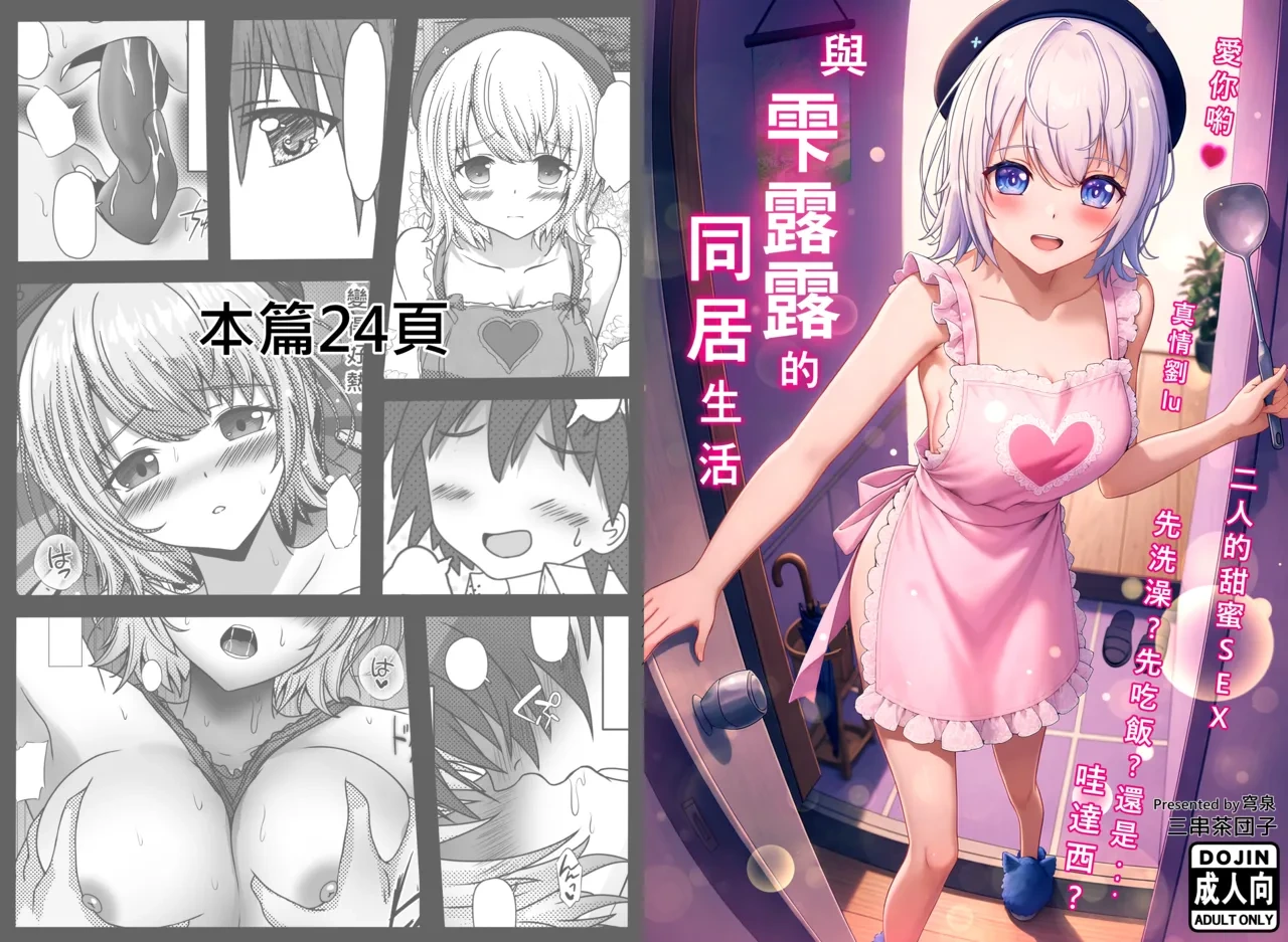 [3-kushi Chadango (Sora Izumi)] 與雫るる的同居生活 (Shizuku Lulu) [Chinese]