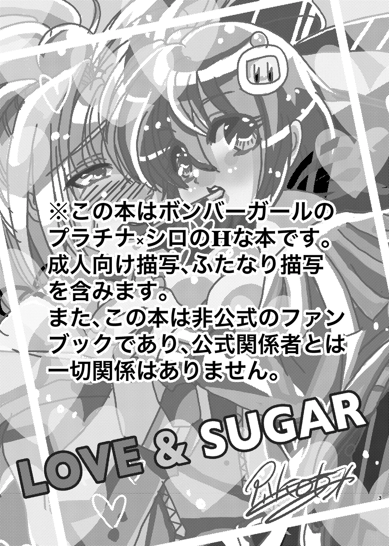 [Choco Cafe (Pikota)] LOVE & SUGAR (Bomber Girl)