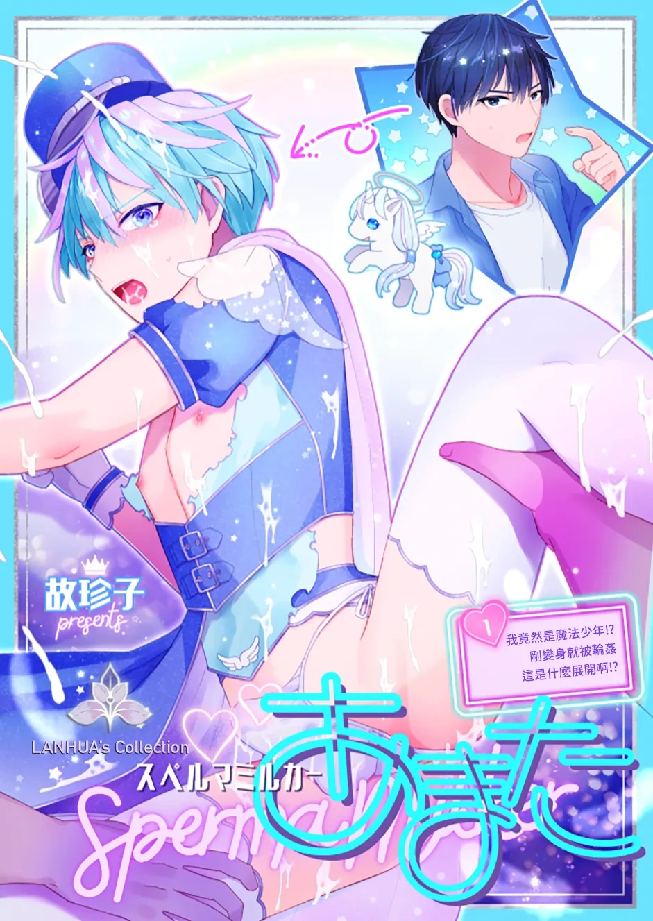 [TINGA (Kochinko)] Sperma Milker Amata ~Ore ga Mahou Shounen!? Ikinari Mob Ra tte Douiu Koto!?~  | 我竟然是魔法少年！？1-刚变身就被轮奸～[Chinese][兰花汉化]