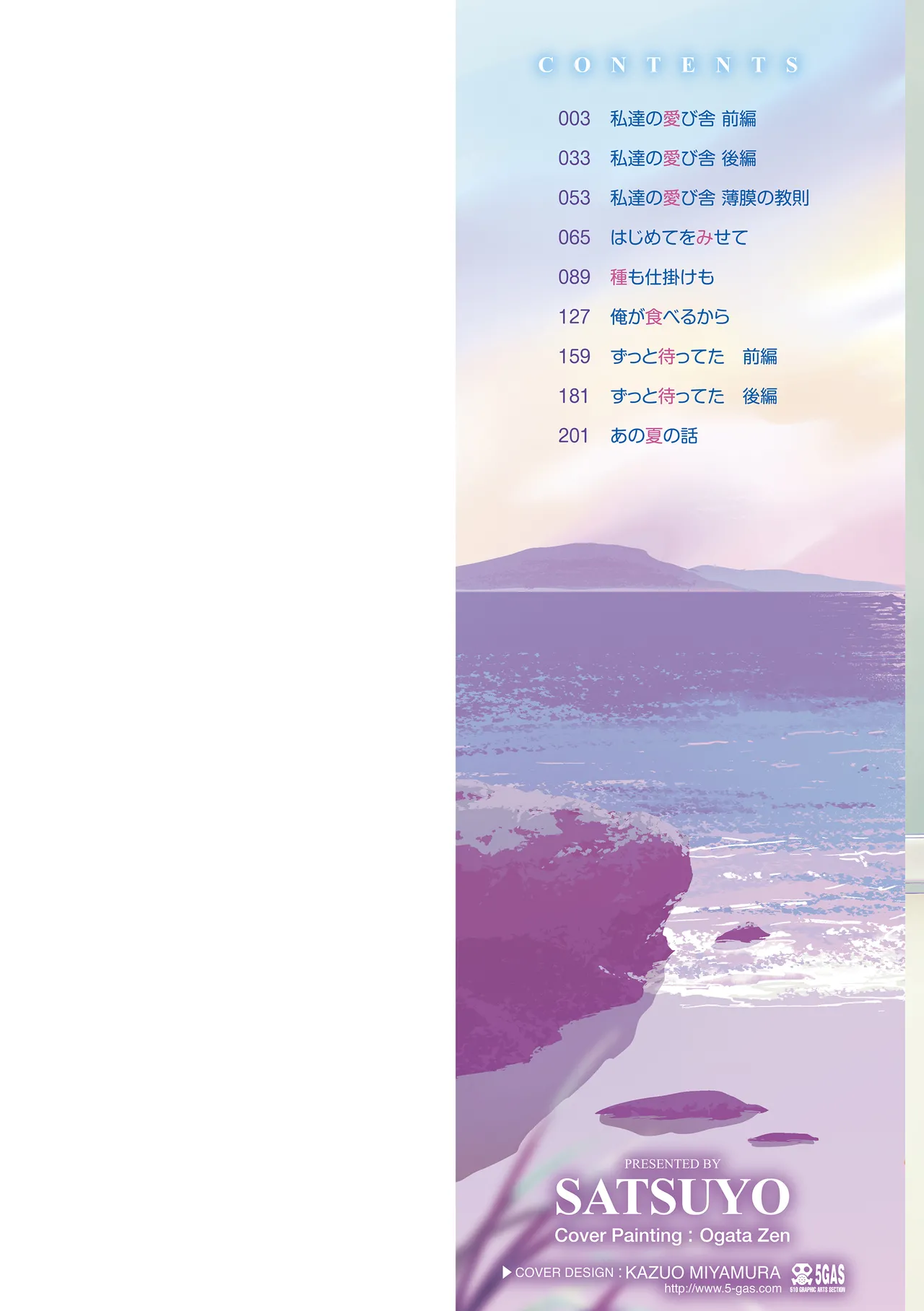 [Satsuyo] Watashi-tachi no Manabiya [Digital]