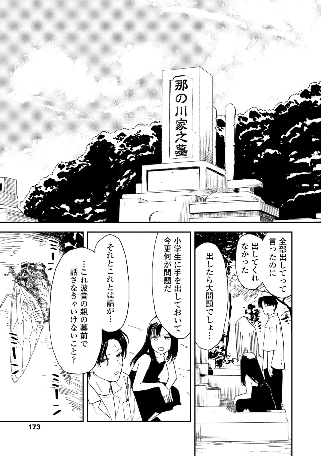 หน้า 173