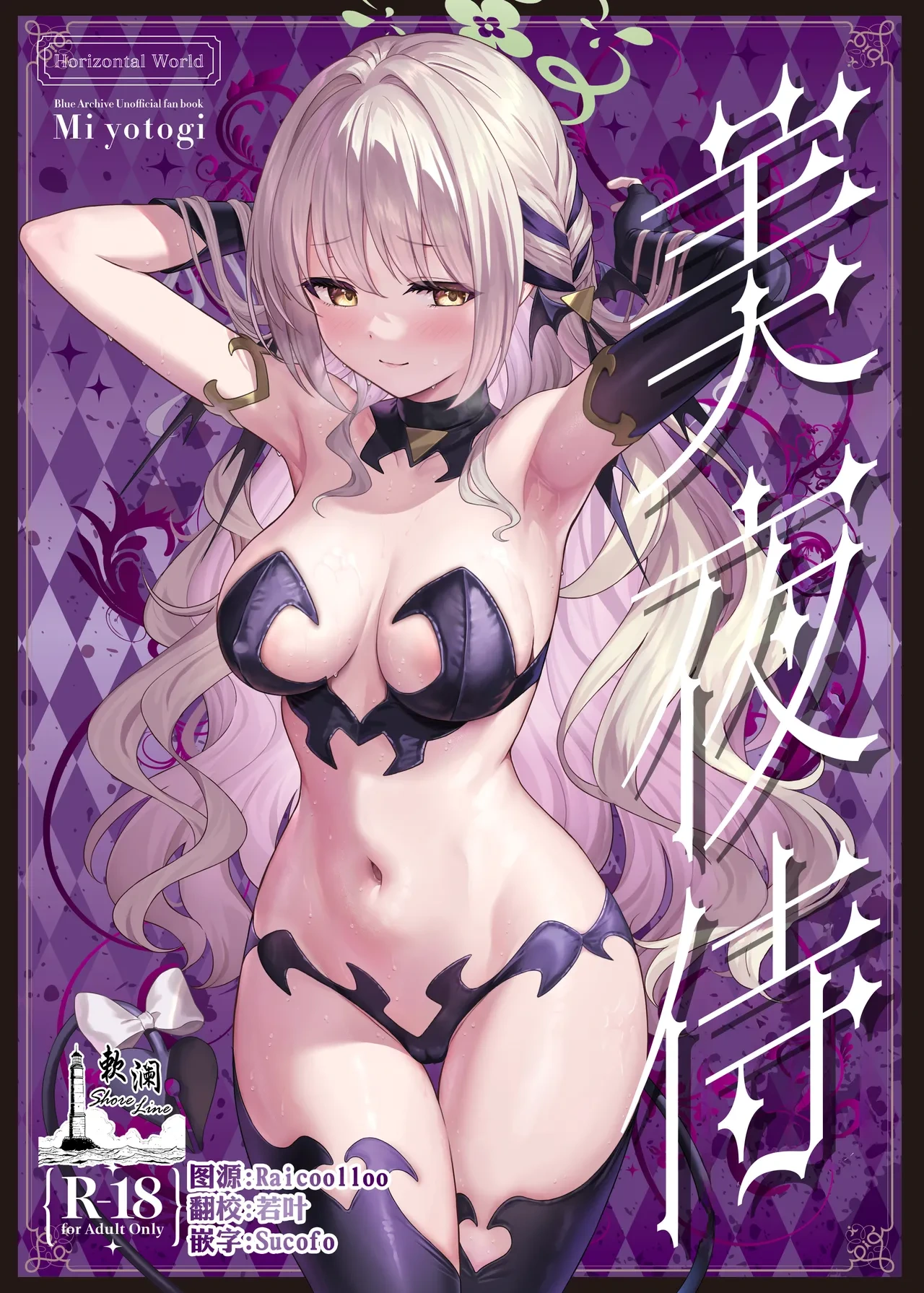 Miyotogi | 美夜侍