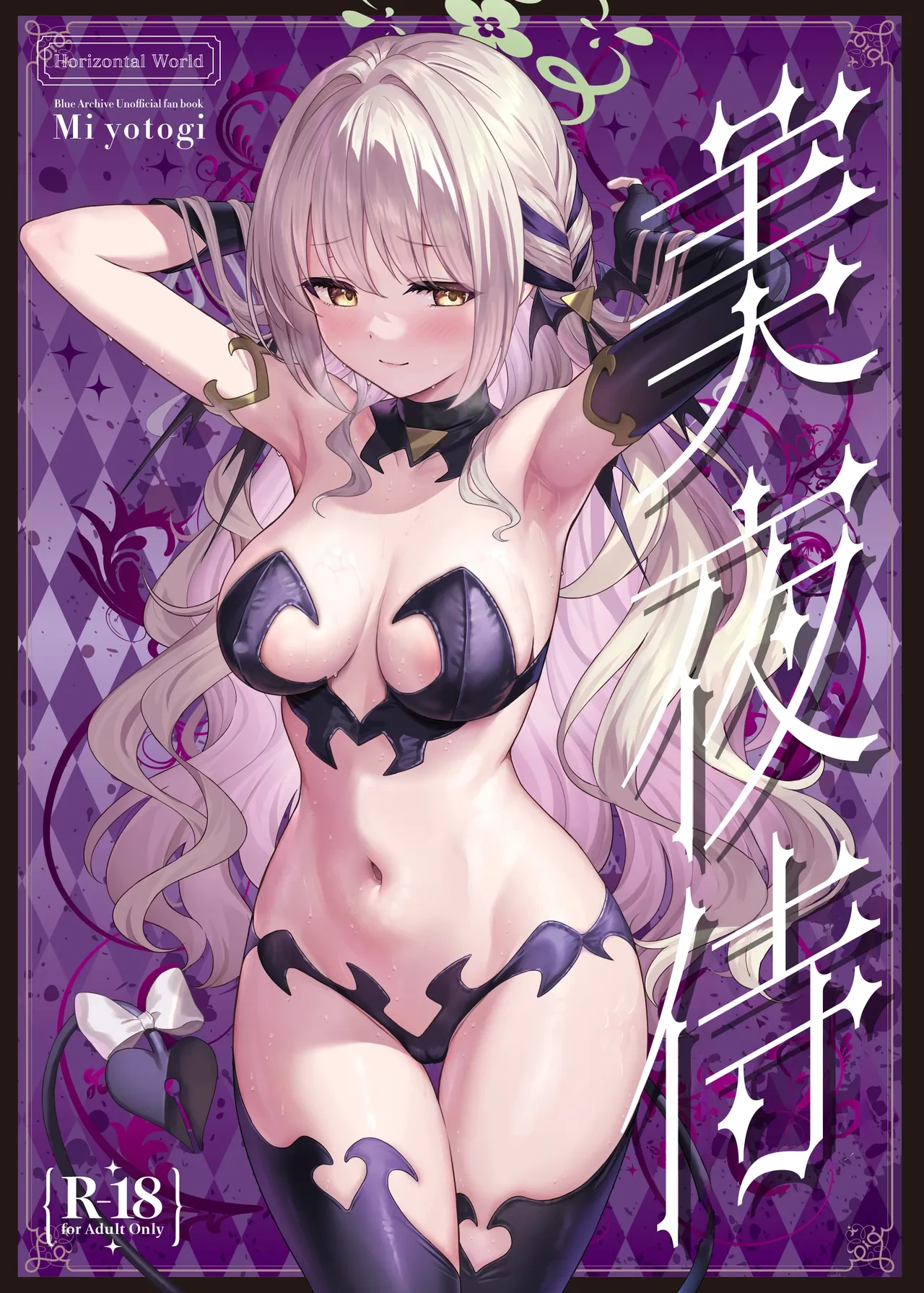 Miyotogi | 美夜侍