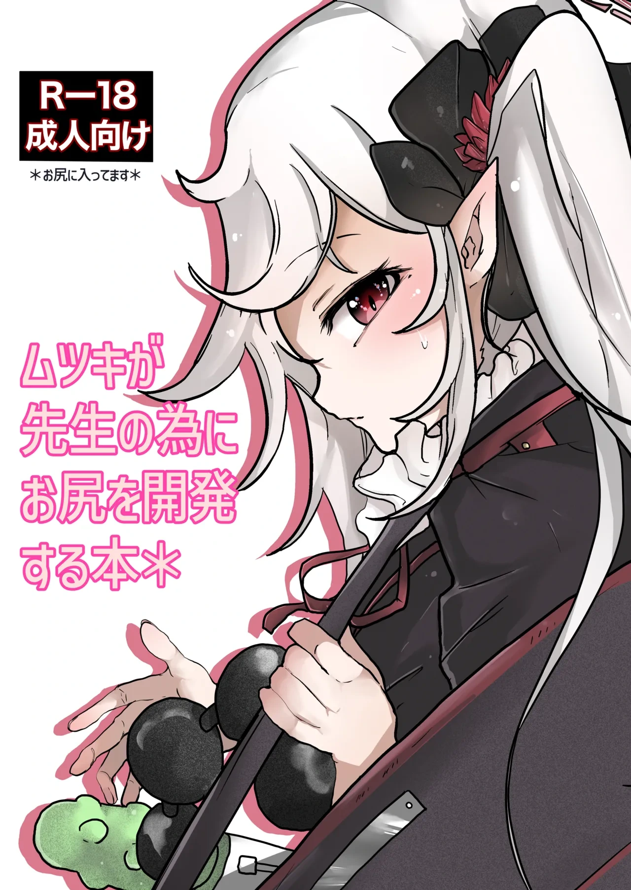 [Mitsuse] Mutsuki ga Sensei no Tame ni Oshiri o Kaihatsu Suru Hon (Blue Archive) [Digital]