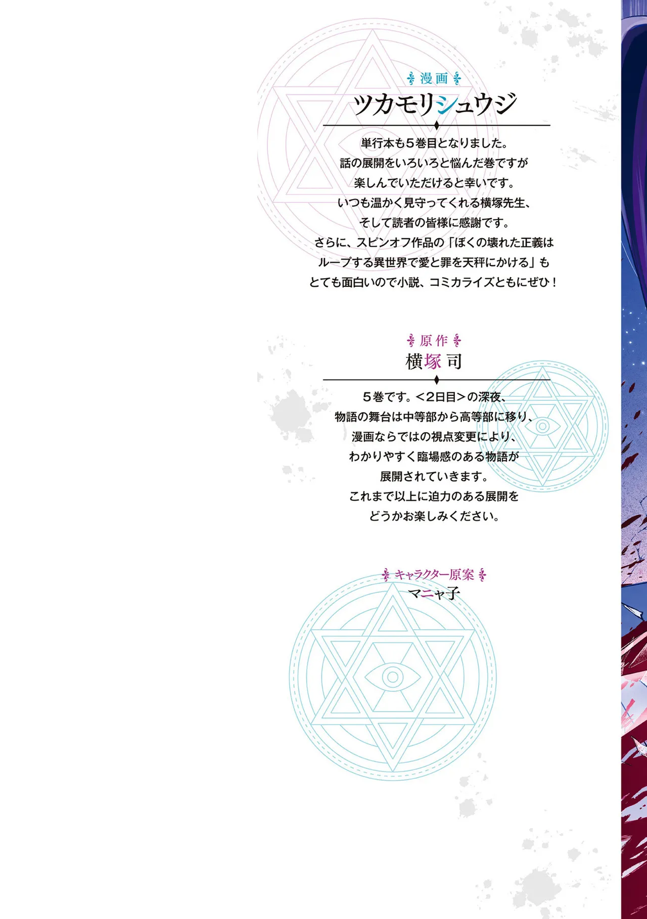 [ツカモリシュウジ×横塚司] ぼくは異世界で付与魔法と召喚魔法を天秤にかける 第05巻