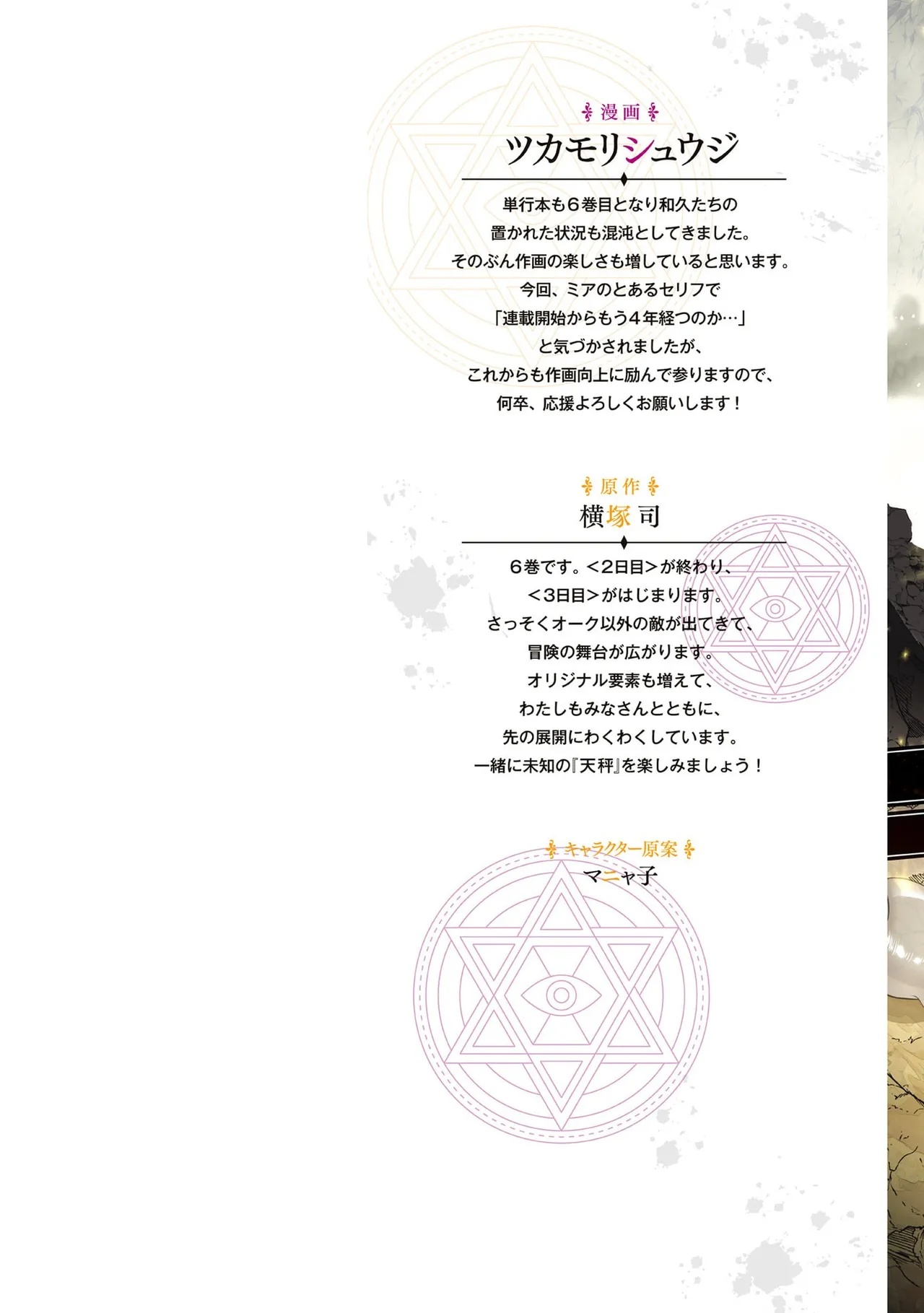 [ツカモリシュウジ×横塚司] ぼくは異世界で付与魔法と召喚魔法を天秤にかける 第06巻