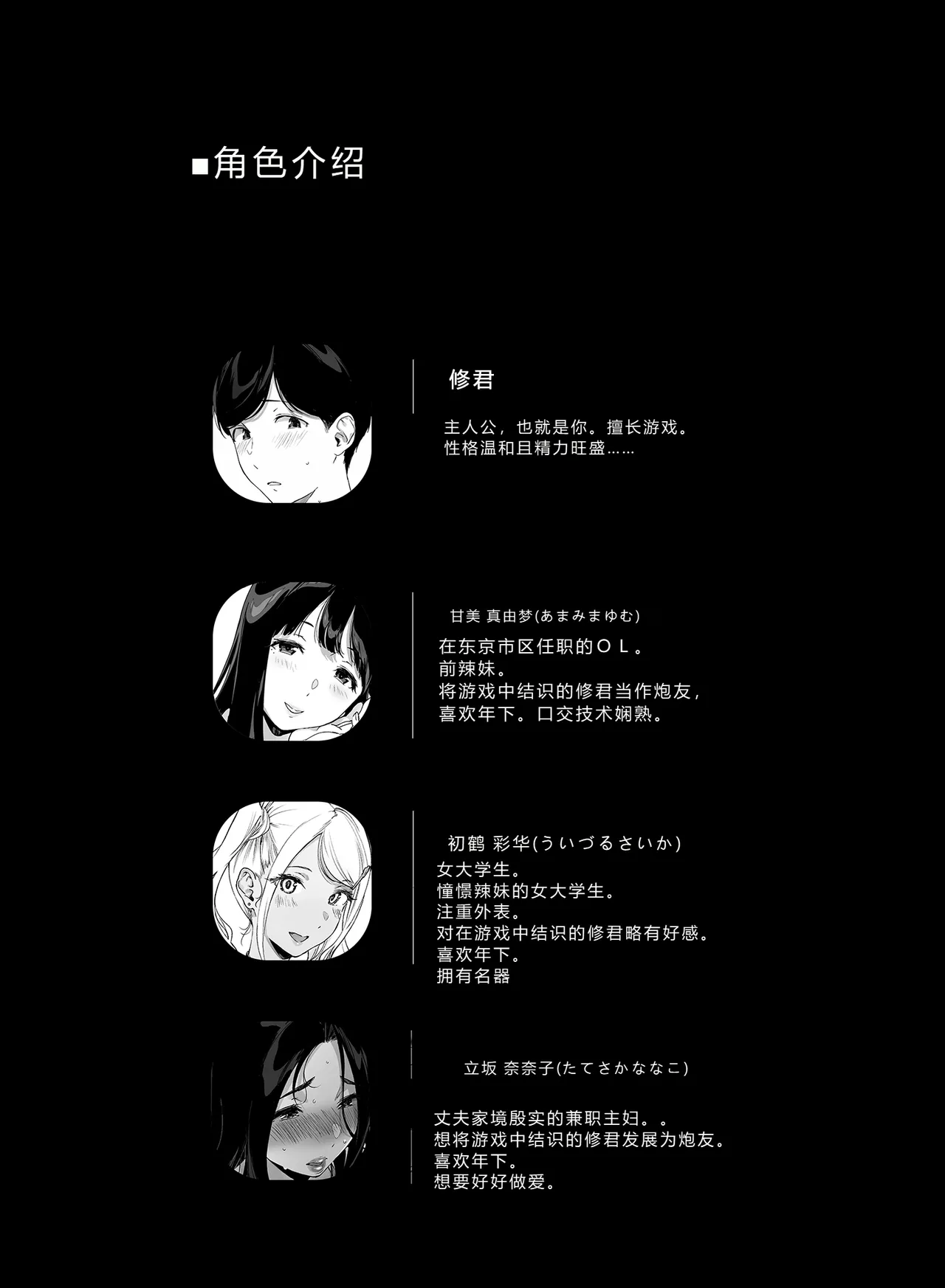 [NANIMOSHINAI (笹森トモエ)] Gaming Harem 5 [小金鱼天道翻译] [Chinese] [Decensored] [Ongoing]