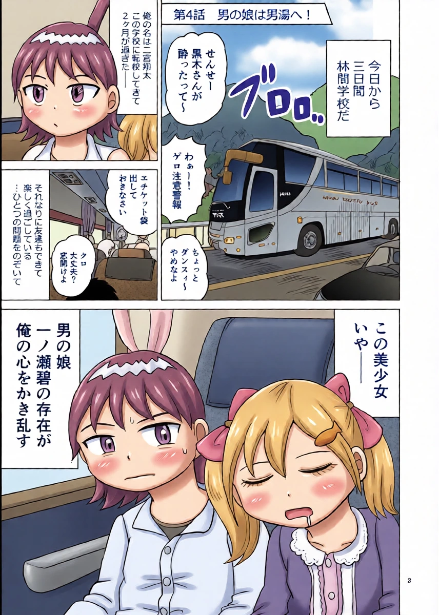 [Manosta (Rikaya)] Ao-chan wa tsuite iru 3