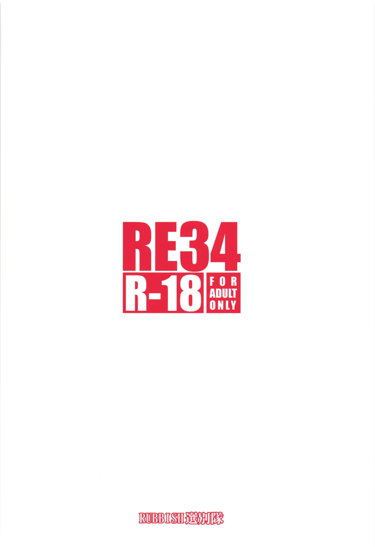 [RUBBISH Selecting Squad (Namonashi)] RE34 Kongarihadani Haeruha Shokusyu to Ase to Shiru [Chinese]