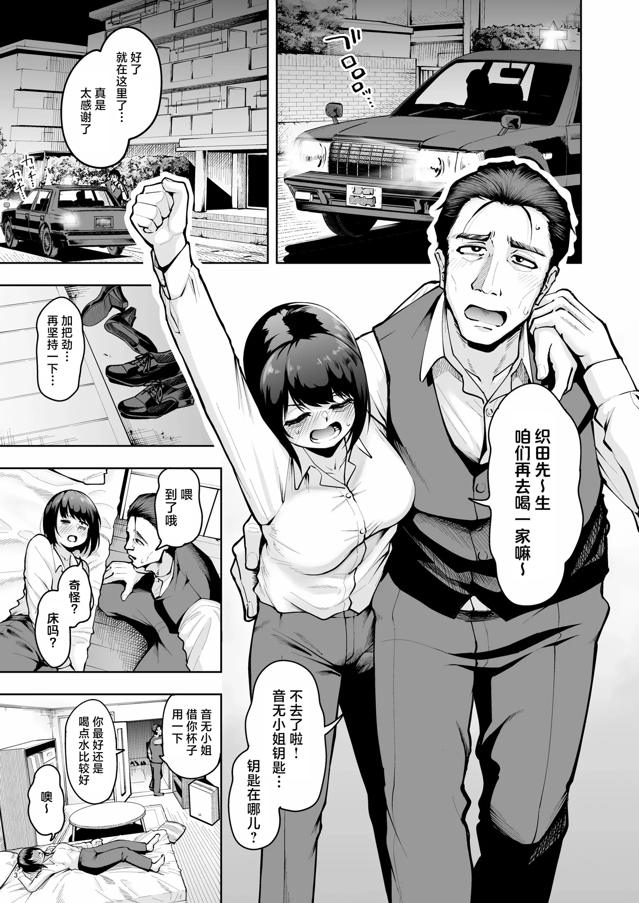 [Shittori Bouzu] Shanai Renai wa Kinshi desu! [Chinese] [紫藤汉化组]