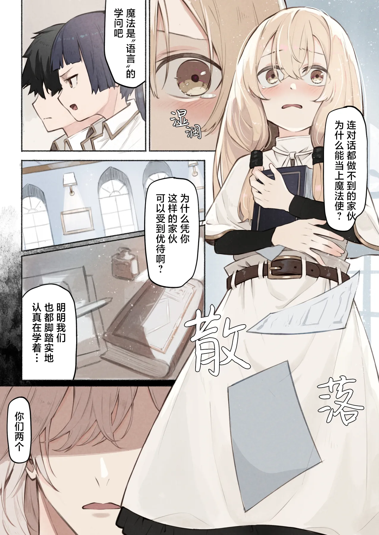 [Conoha Noa] Sensei no Shoutai wa Shokushu no Iseijin deshita | 老师的真身是触手外星人 [Chinese] [紫藤汉化组]