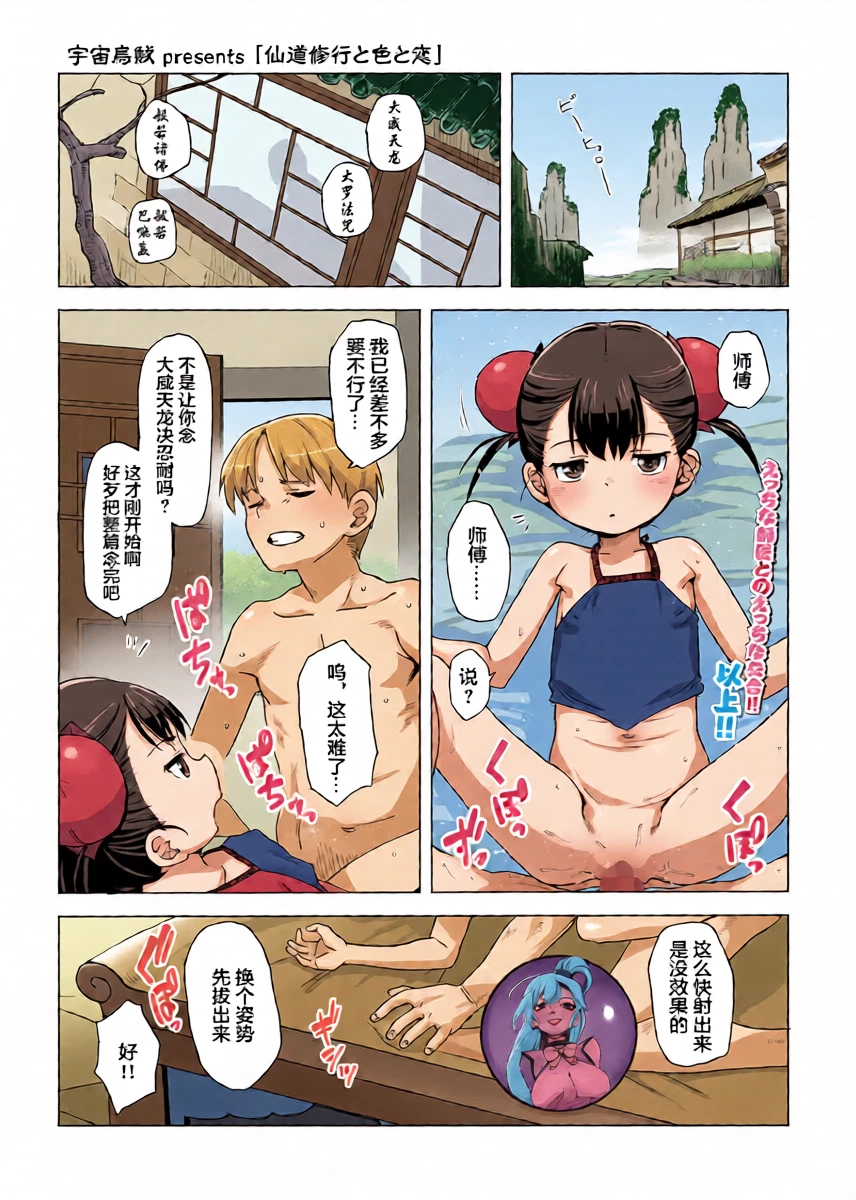 [宇宙烏賊] 仙道修行と色と恋 [Chinese] [污喵王汉化组]