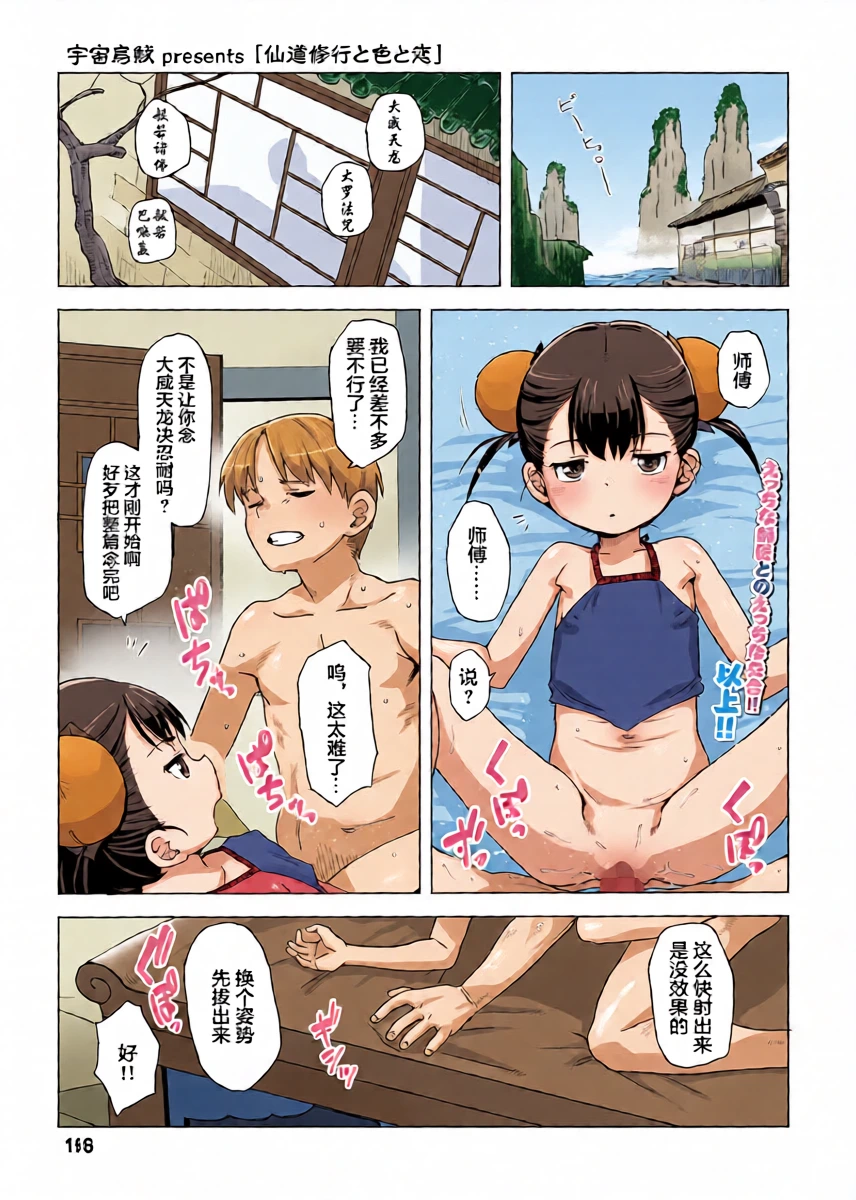 [宇宙烏賊] 仙道修行と色と恋 [Chinese] [污喵王汉化组]