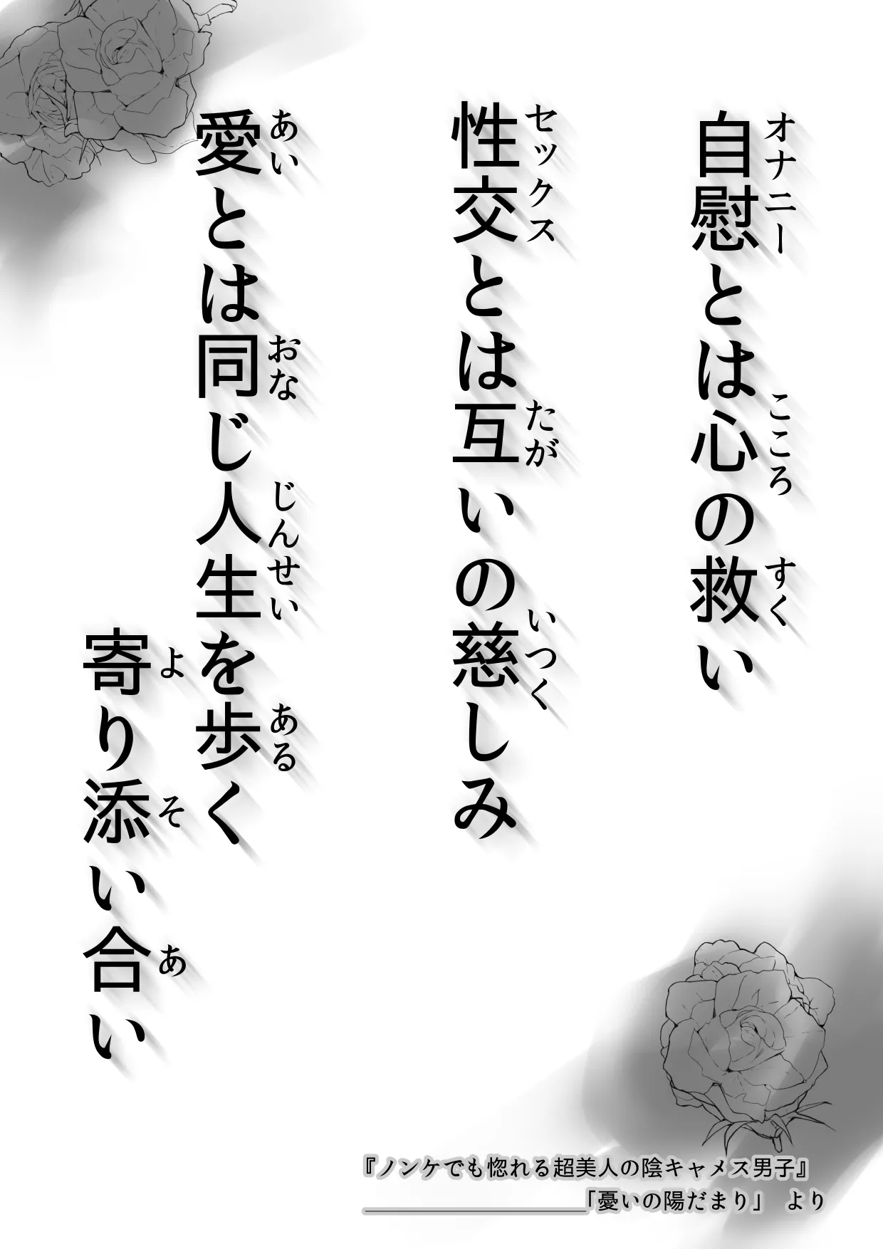 [わむショ (わむこ)] 憂いの陽だまり♂