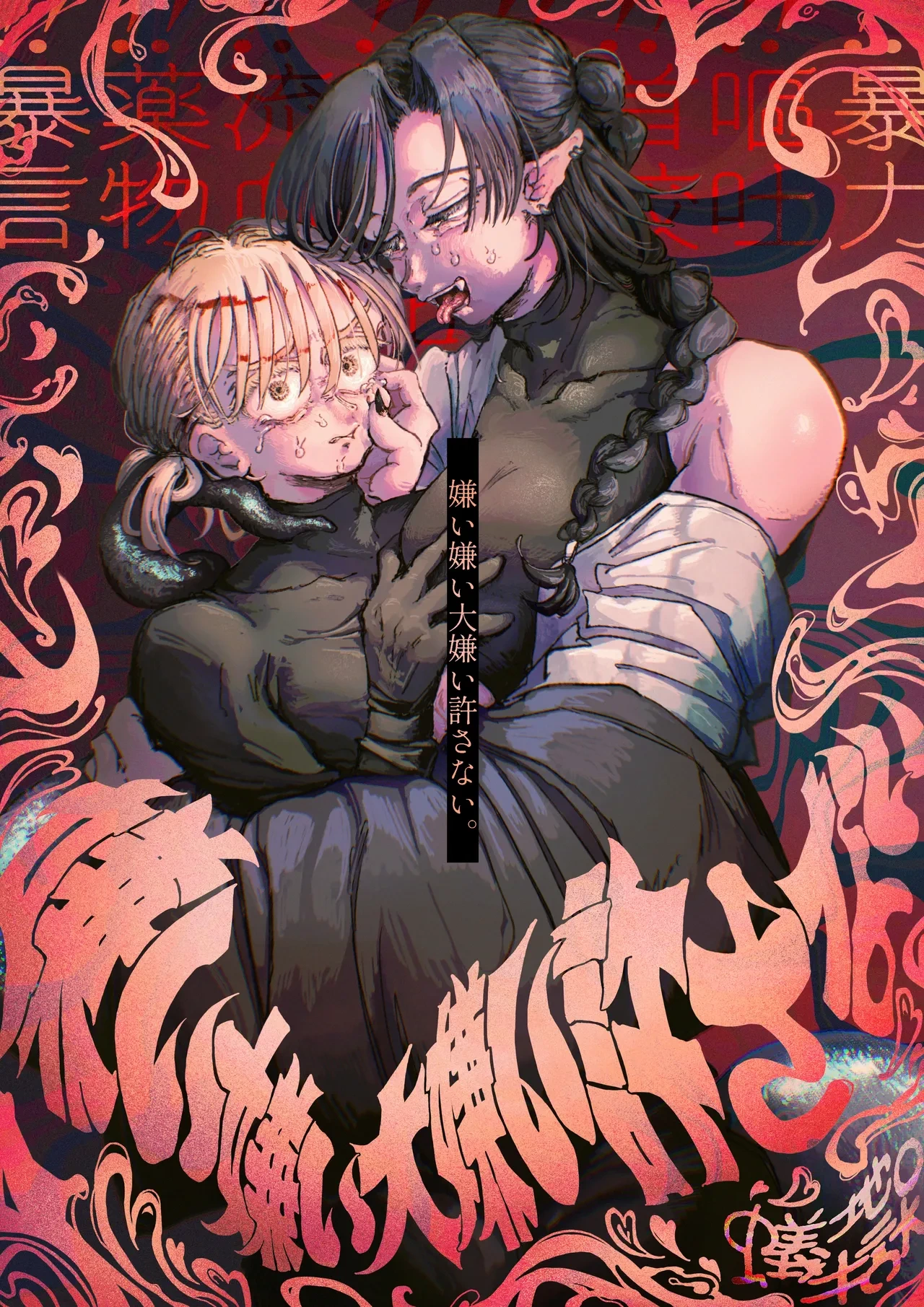 [Arijigoku (sandbox)] Kirai Kirai Daikirai Yurusanai。