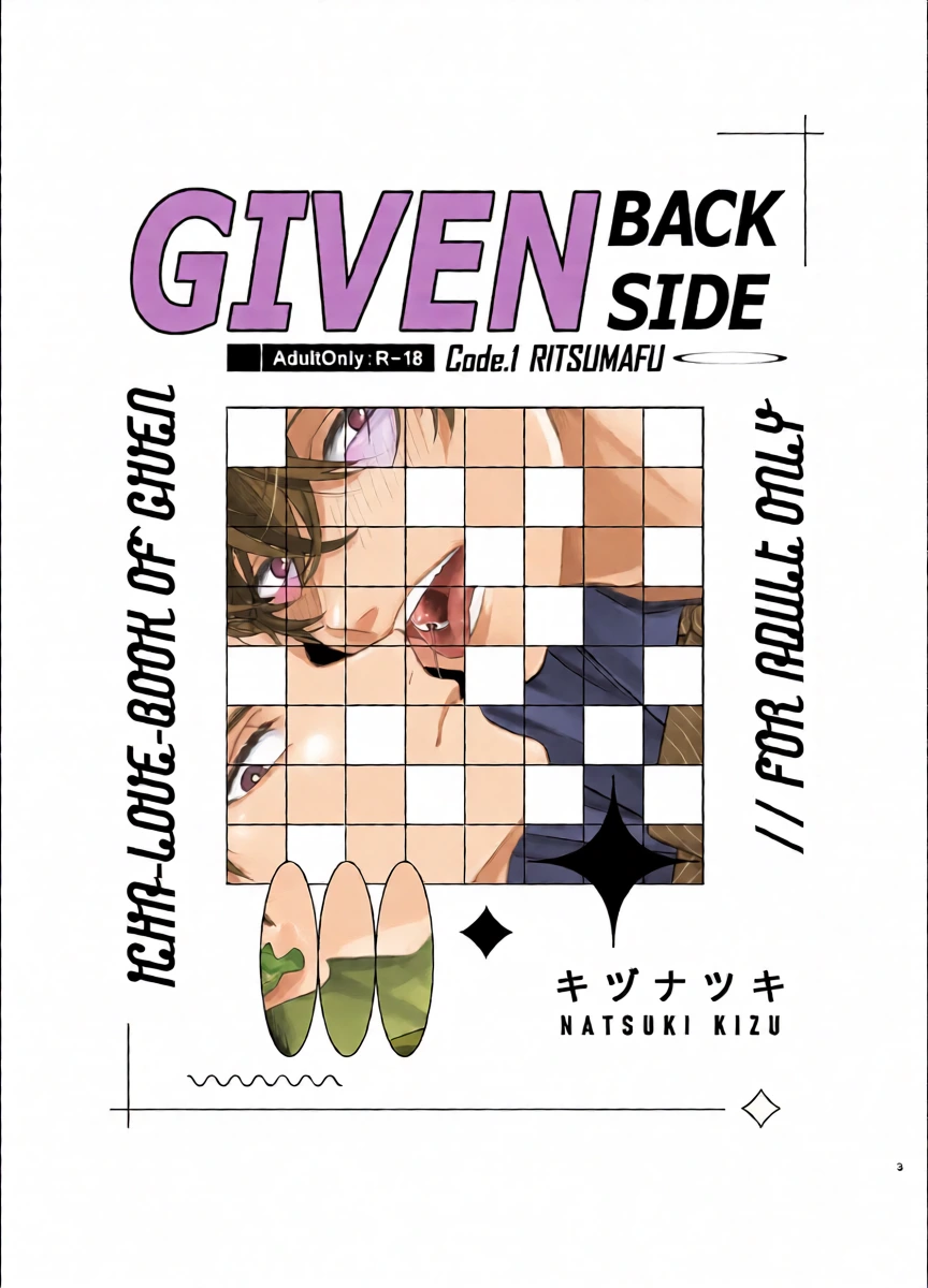 (J.GARDEN58) [Kizu Natsuki (Kizu Natsuki)] GIVEN BACK SIDE 01 (GIVEN) [Chinese] [Digital]