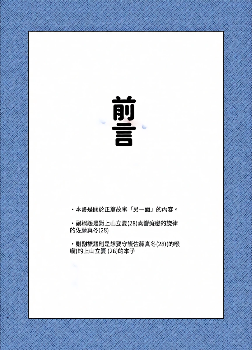 (J.GARDEN58) [Kizu Natsuki (Kizu Natsuki)] GIVEN BACK SIDE 01 (GIVEN) [Chinese] [Digital]