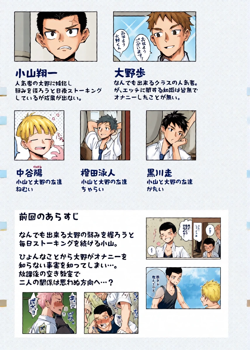 (ShotaFes19) [Gakupoppo (Cara Subato)] Onokun to Koyama-kun ~Natsu Yasumi~ [Digital]