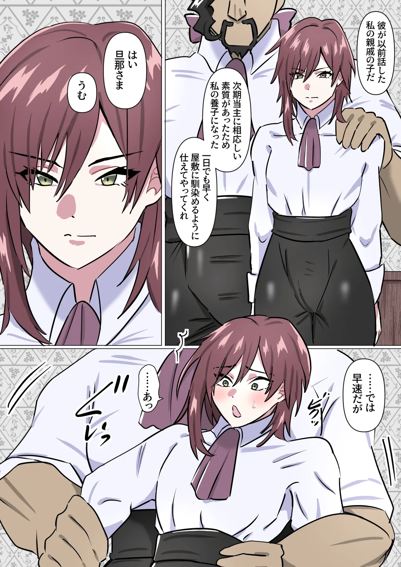 [満足する同盟 ] 養子息子さまの次期当主チン教育