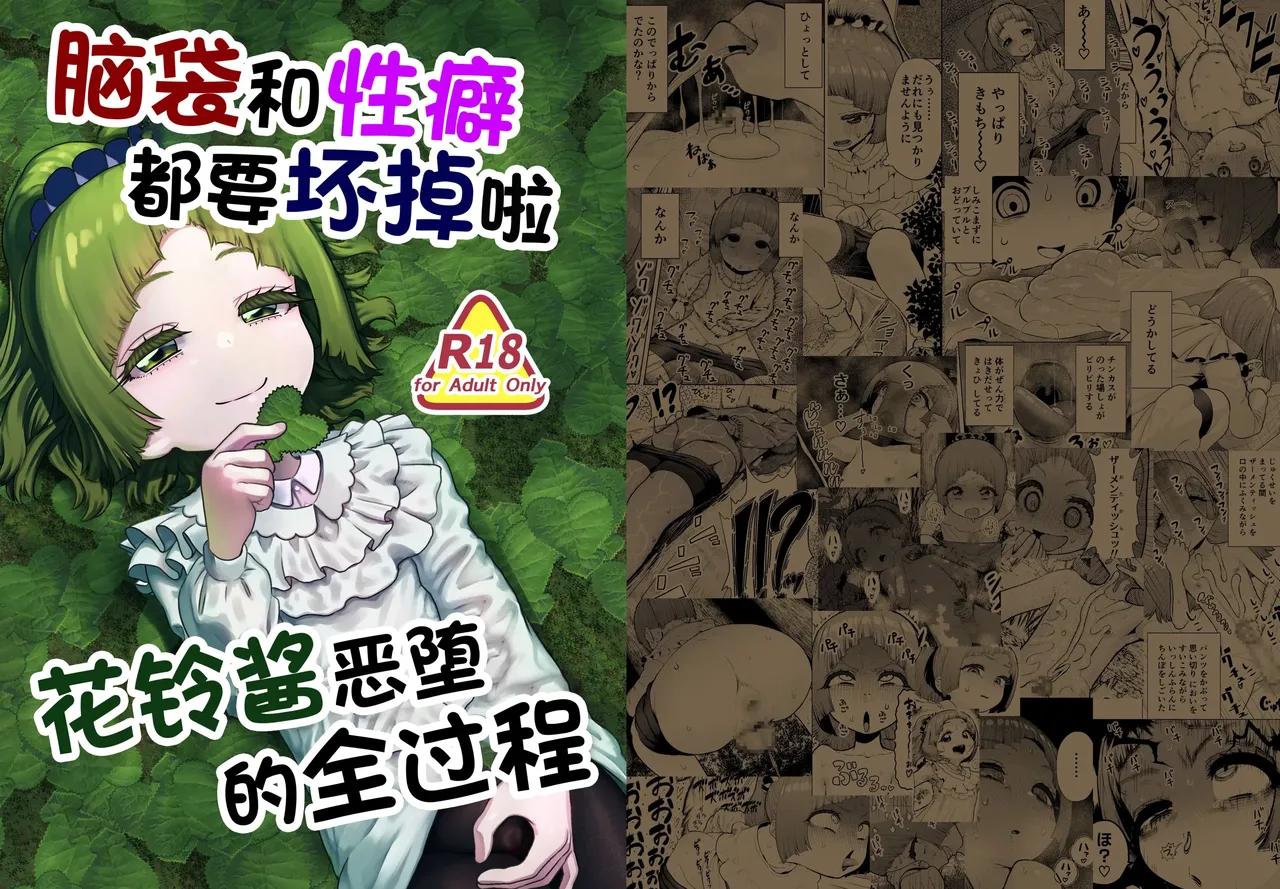 Atama to seihoku ga bagutte iku Karin-chan no katei [English]