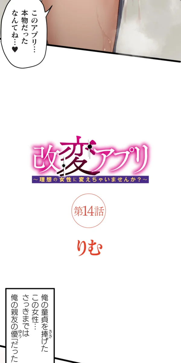 [Rim] Kaihen Appli ~ Risou no Josei ni Kaechaimasenka? Ch. 14