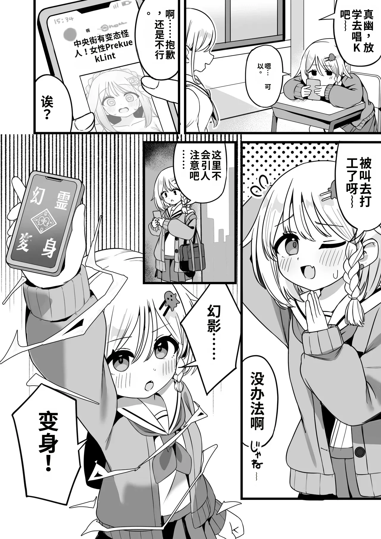 [Katsuiro Yuuki] Mahou Shoujo Phantom Pain to Hennou Sentouin 1-15 [Chinese] [gemma4汉化]