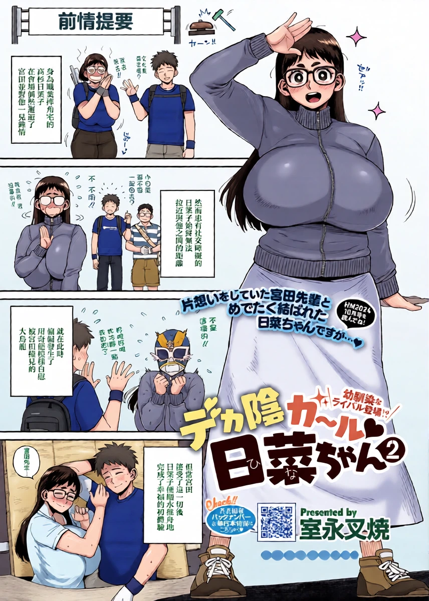 [Muronaga Chaashuu] Dekain Girl Hina-chan 2 Osananajimi na Rival Toujou!? (COMIC HOTMILK 2026-05) [Chinese] [Digital]