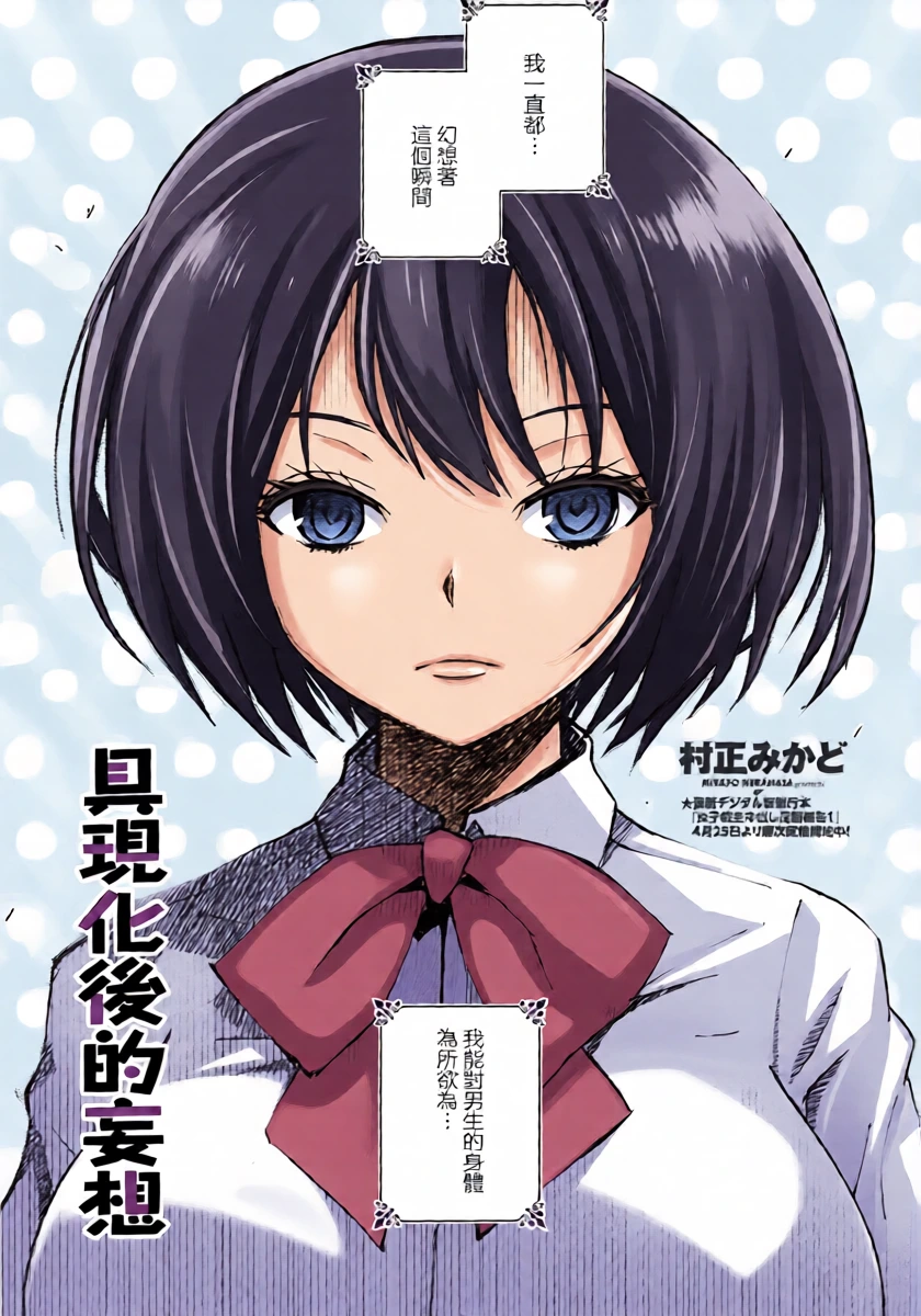 [Muramasa Mikado] Katachi o Nashita Mousou | j具現化後的妄想 (COMIC Penguin Club 2023-09) [Chinese] [Digital]