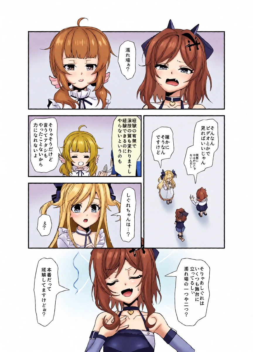 [mototen] Shigure to Yae to Towa no Nureba Lesson (World Dai Star) [Digital]