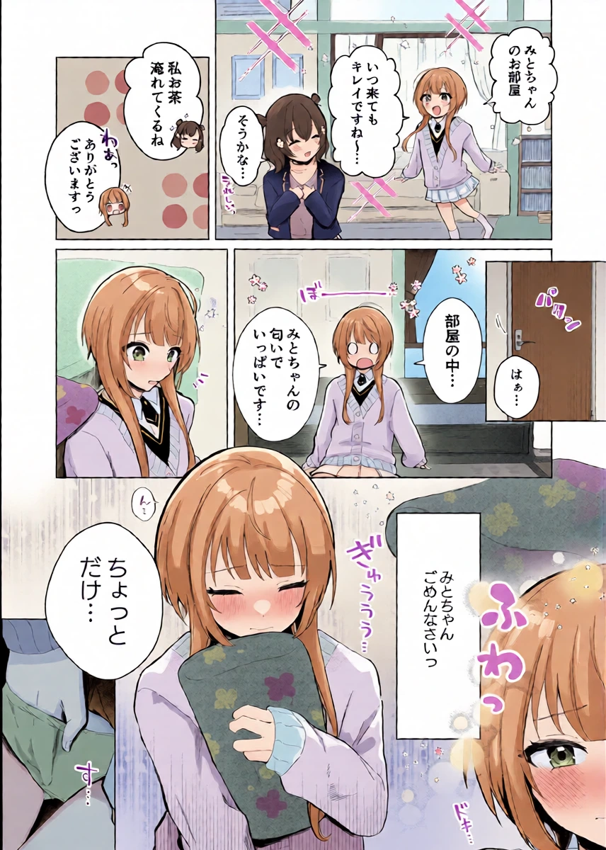 [Noa Cell] Mito-Chan no Yubi de Icchau Iroha-Chan (World Dai Star) [Digital]