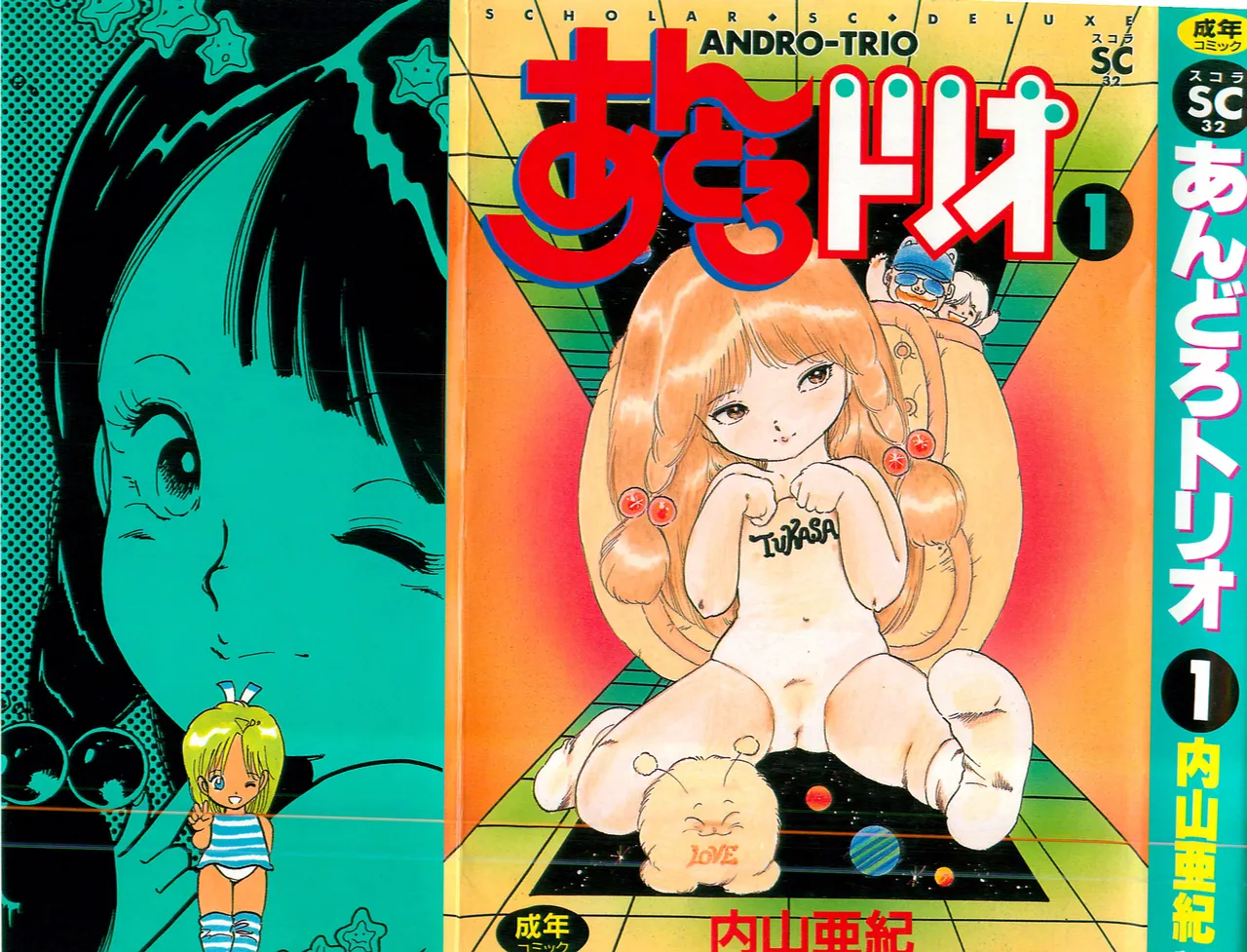 [Uchiyama Aki] Andro-Trio Vol. 1