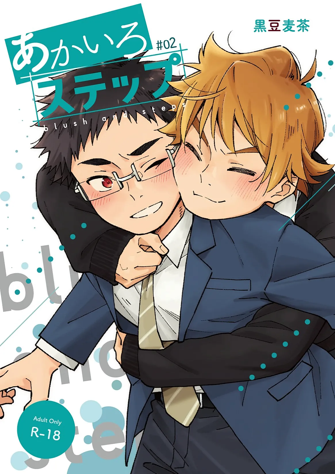 (KansaiCOMITIA61) [Mugisabou (Kuromame Mugicha)] Blush and Steps #02 [Digital]
