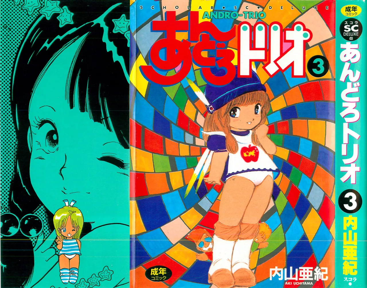 [Uchiyama Aki] Andro-Trio Vol. 3
