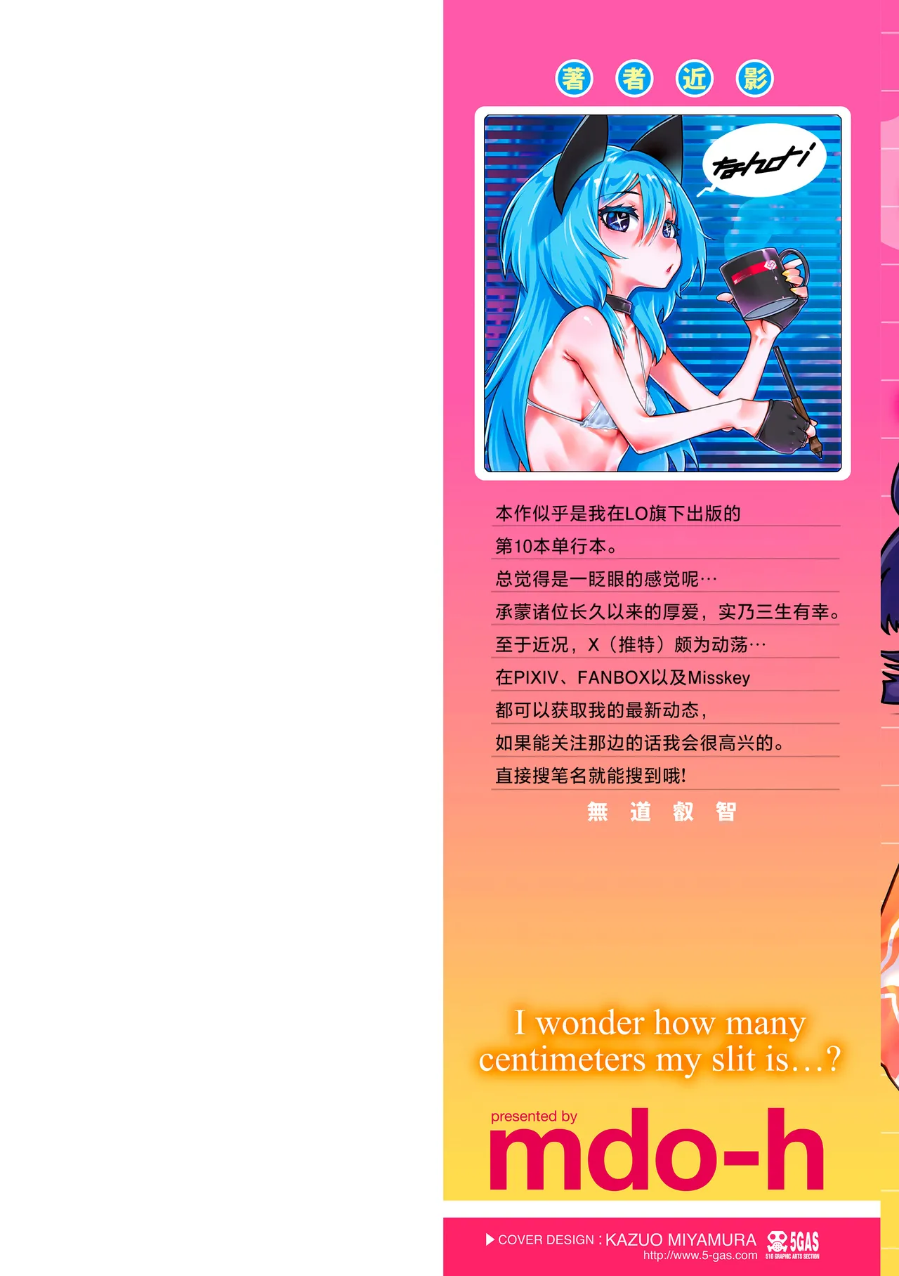 [mdo-h] Atashi no Wareme wa Nan Centi?  I 我的小缝缝有几厘米长?  [Chinese] [Sky110036个人汉化] [Digital]