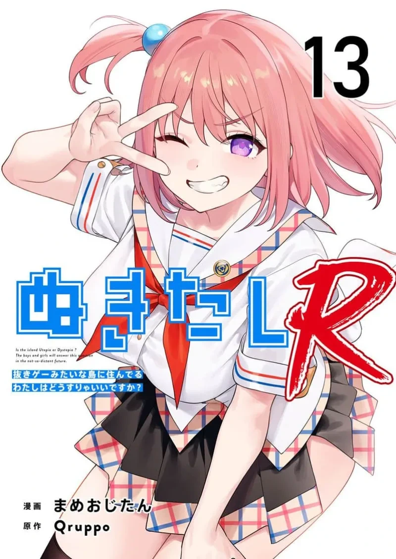 [Qruppo×Mameojitan] Nukitashi Nukige mitai na shima ni sunderu watashi wa dosurya ii desuka R 第13话 | 生活在拔作一样的岛上我该怎么办才好 R 第13话 [Chinese] [糖果自购汉化]