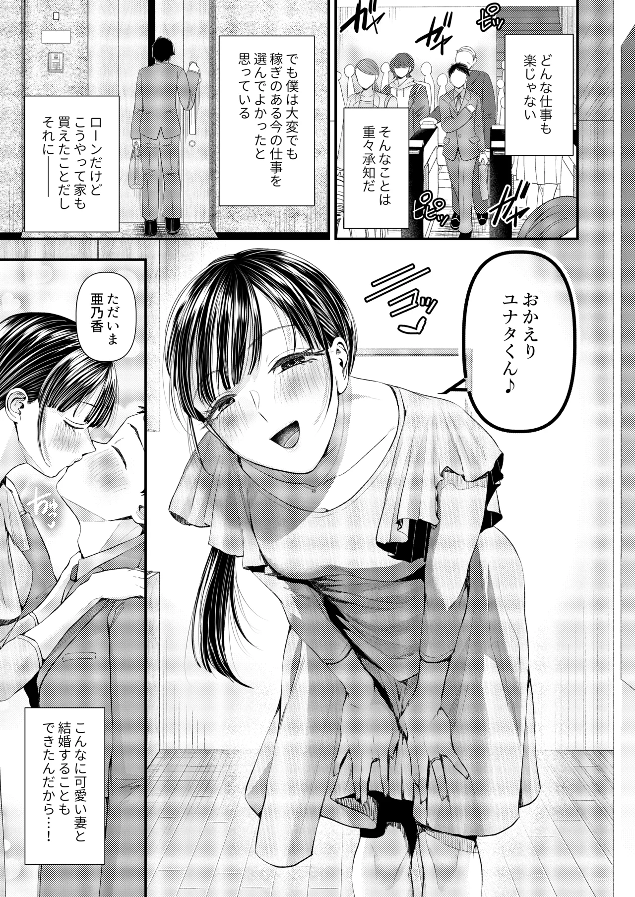 [Dokutoku no M (Denchi)] Swapping no Wana ~Netorare Mitsugi Mazo-ka Keikaku ni Ochita Boku~